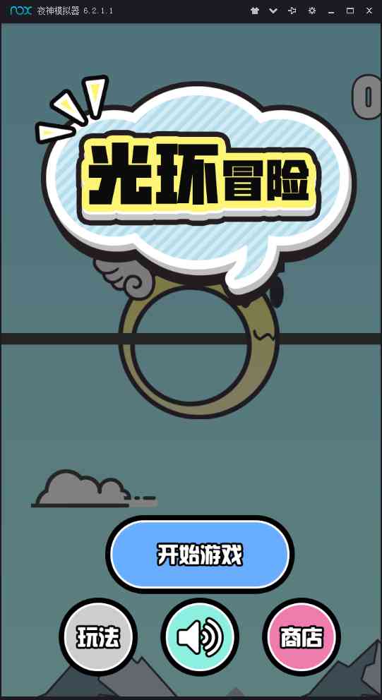 光环冒险中文版1.0 手机版截图