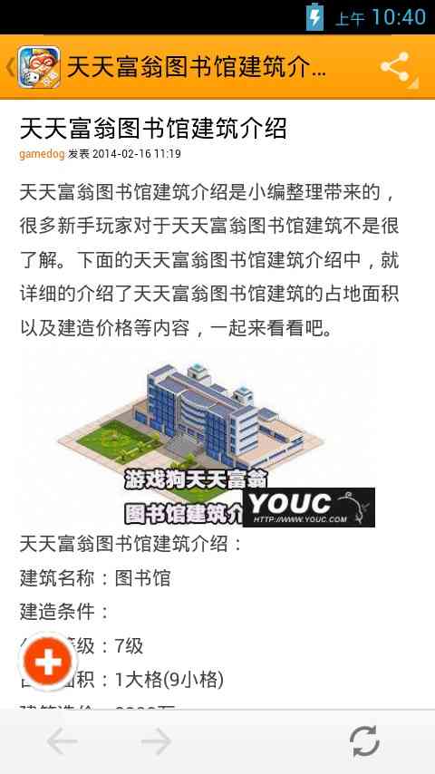 天天富翁完美攻略1.0.0 官网最新版截图