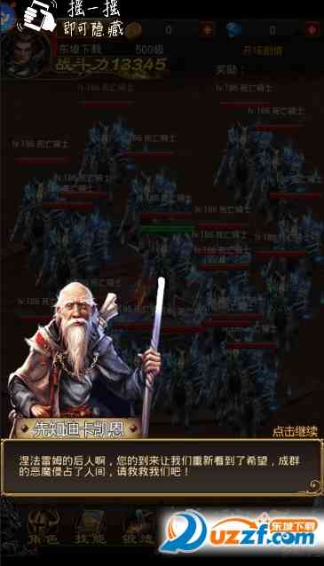 暗黑之怒H5安卓版1.0 最新版截图