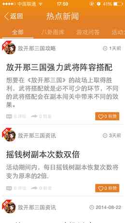 放开三国助手1.1.0 官网最新版截图