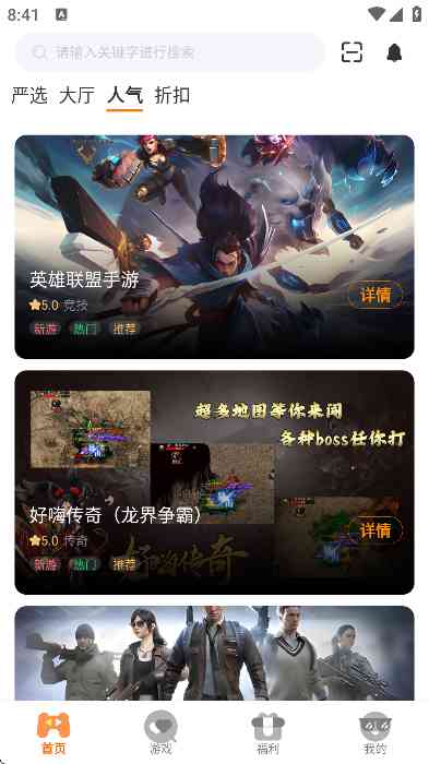 夾游游戏盒子APP下载安卓版-夾游游戏盒子3.0.241119 官方最新版截图