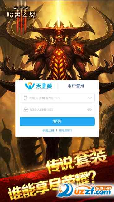 暗黑之怒H5安卓版1.0 最新版截图