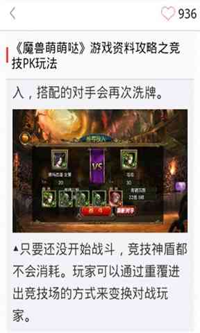 魔兽萌萌哒攻略app下载-魔兽萌萌哒攻略app4.2.2 安卓版截图