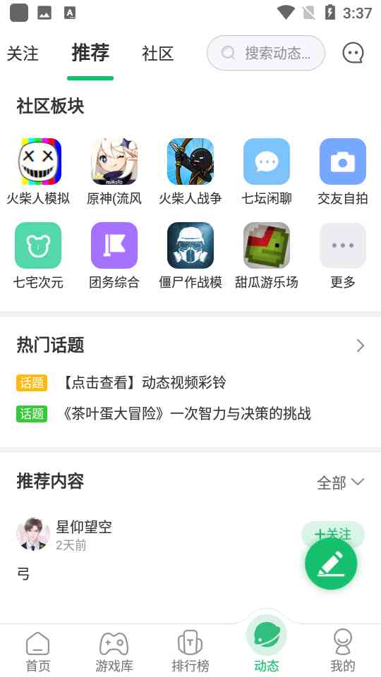 7723官方免费正版下载-7723下载安装正版(7723游戏盒)5.8.2 最新版截图