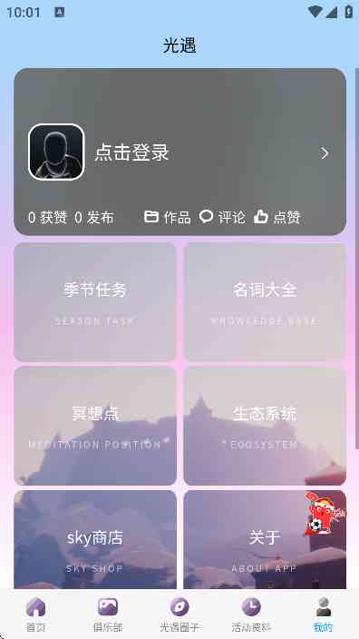 光遇sky星河辅助APP下载安卓手机版-Sky星河辅助(免费)1.1.6 最新版截图