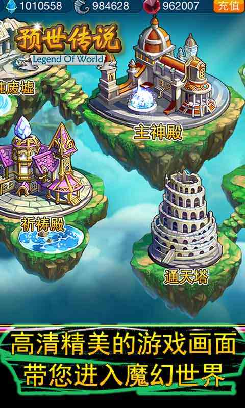 预世传说0.9.1 官网最新版截图