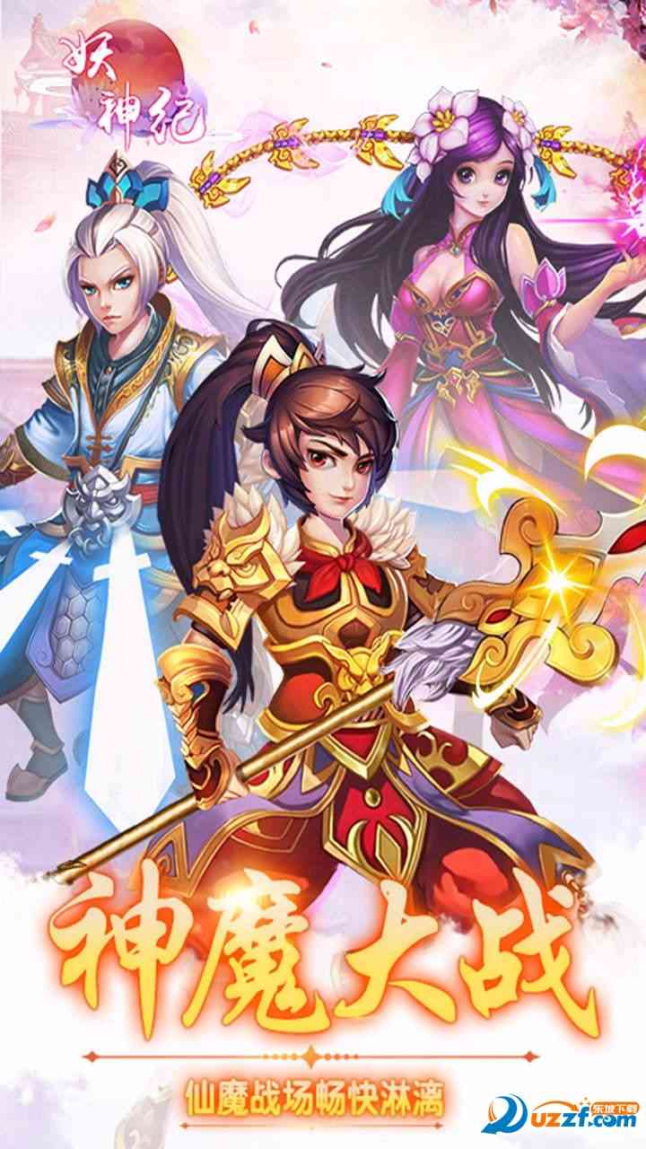 妖神纪果盘客户单1.0.0 果盘版截图