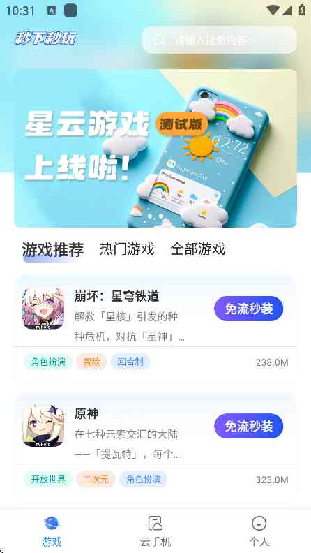 星云游戏云手机APP下载安卓版-星云游戏云手机1.2.8 最新版截图