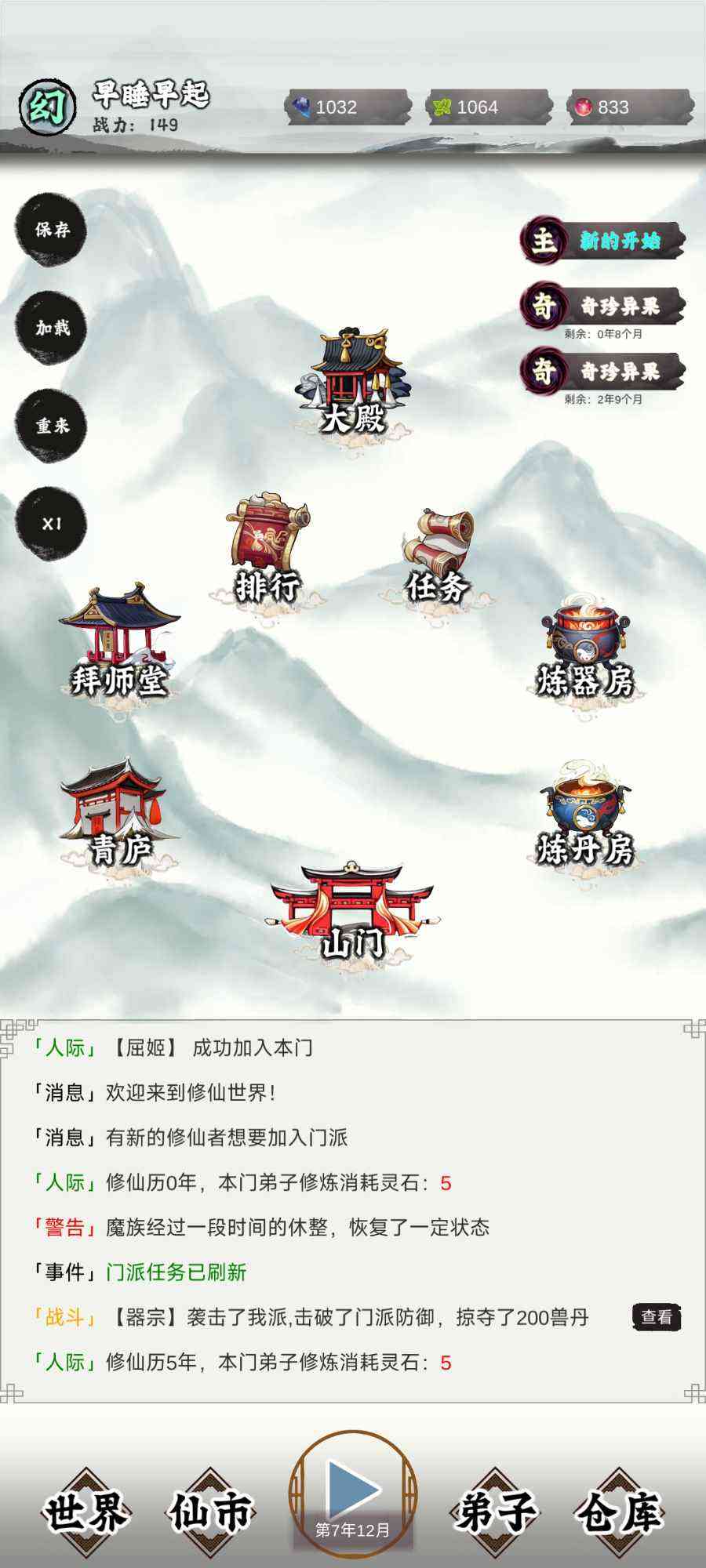 修个什么仙游戏下载-修个什么仙0.4.2 安卓版截图