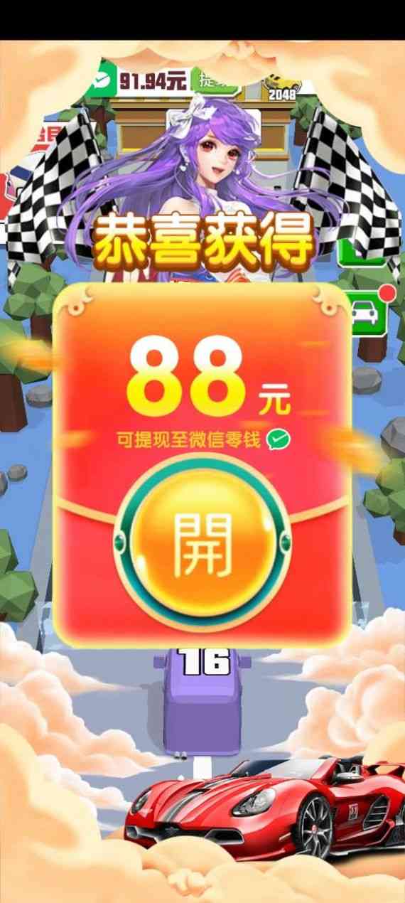 豪车来了游戏下载红包版-豪车来了607.101 安卓版截图