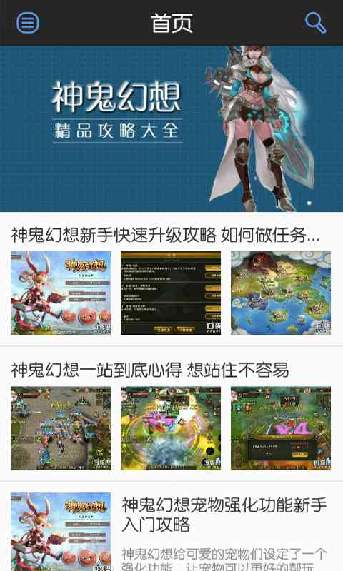 神鬼幻想不凡攻略助手1.0 安卓最新版截图