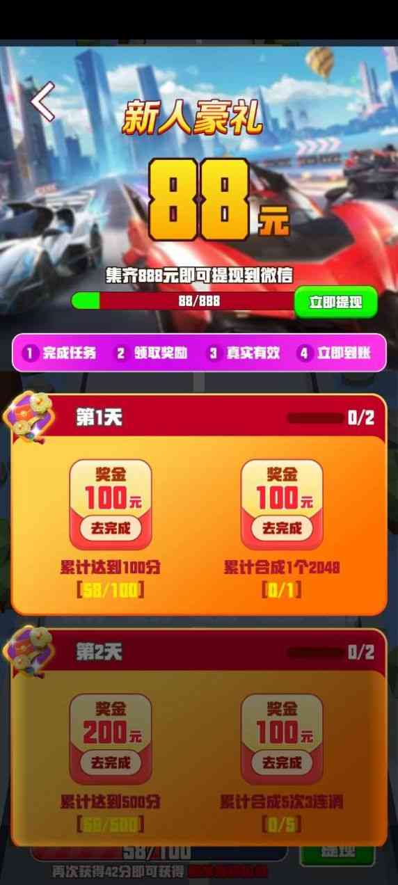 豪车来了游戏下载红包版-豪车来了607.101 安卓版截图