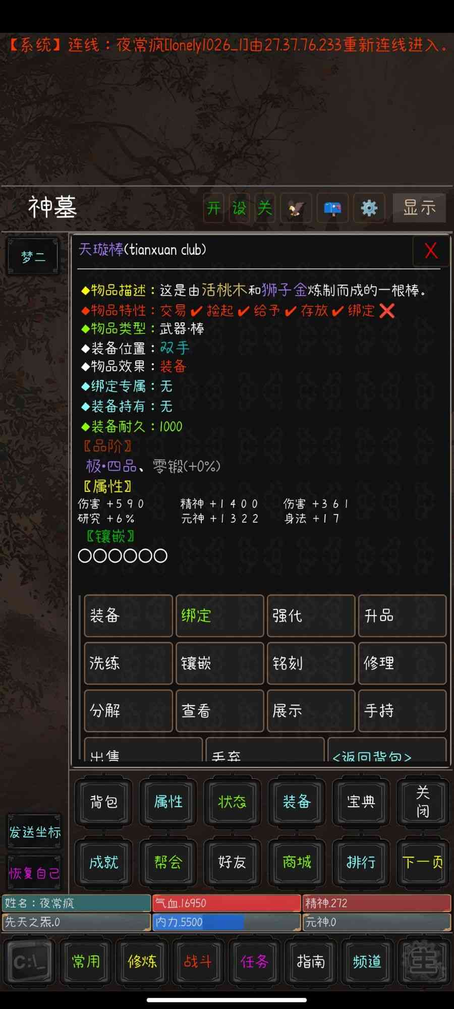 九洲书剑录下载-九洲书剑录文字游戏1.1 最新版截图