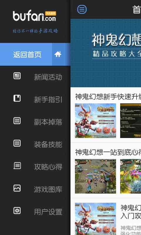 神鬼幻想不凡攻略助手1.0 安卓最新版截图