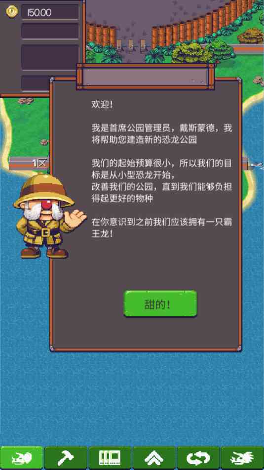 放置恐龙公园游戏下载-放置恐龙公园游戏1.0.1 安卓版截图