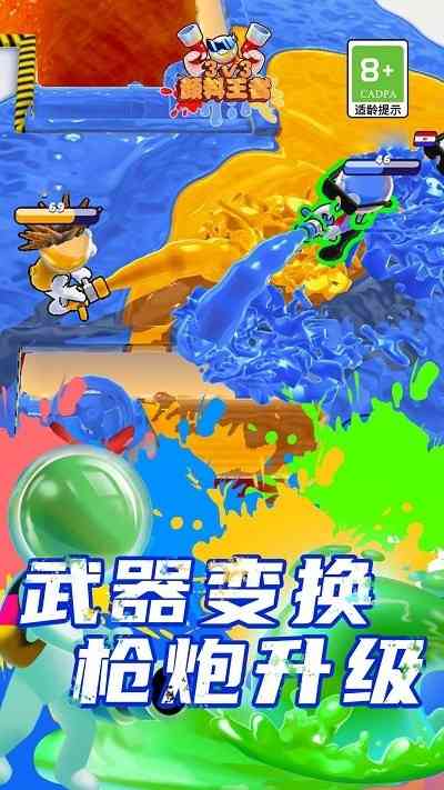 颜料王者3v3游戏下载-颜料王者3v3手游1.2 安卓版截图