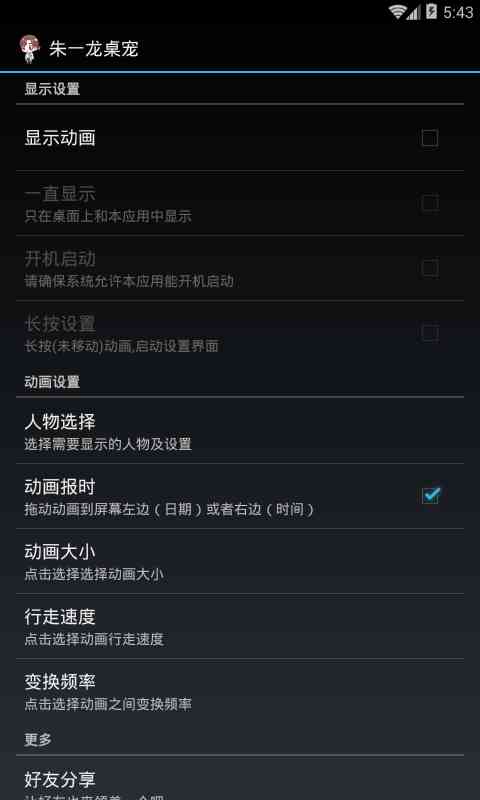 朱一龙桌宠下载-朱一龙桌宠5.1.0 最新版截图