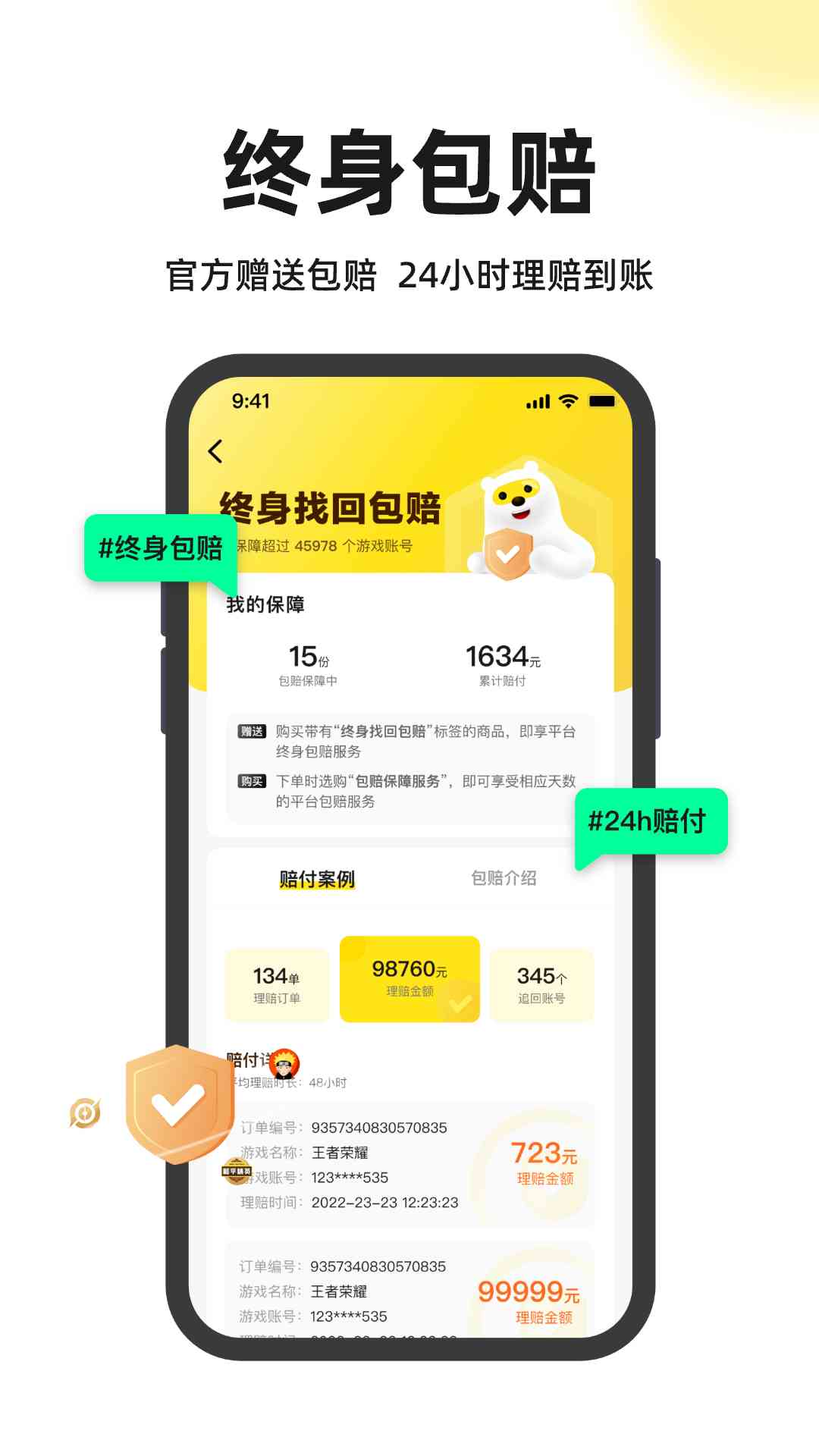 淘号号游戏交易平台下载-淘号号游戏交易app5.0 安卓版截图