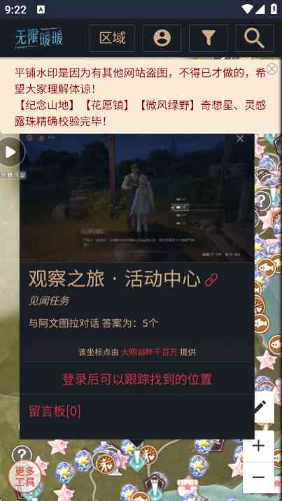 无限暖暖互动地图工具下载最新版-无限暖暖互动地图工具1.0 官方正版截图
