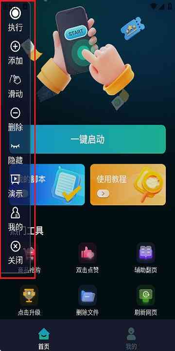 游戏辅助按键精灵APP下载手机版-游戏辅助按键精灵2.1.1 免费版截图