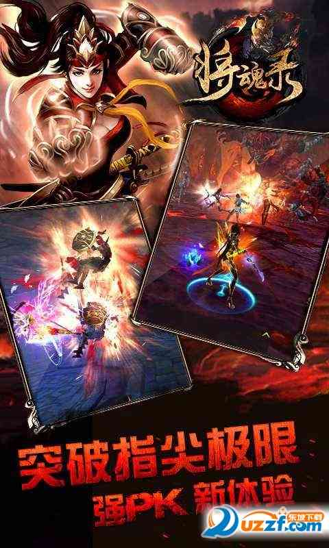 果盘bt手游将魂录3D下载-将魂录3D果盘版1.475 果盘客户端截图