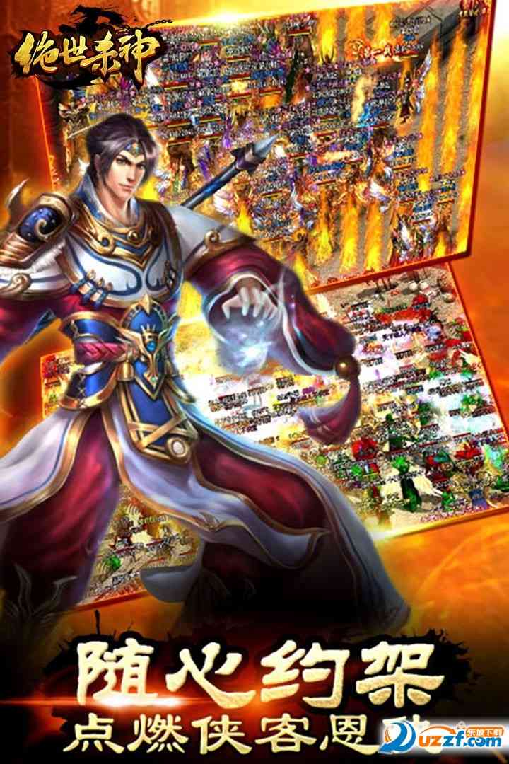 绝世杀神手游2.01 安卓版截图