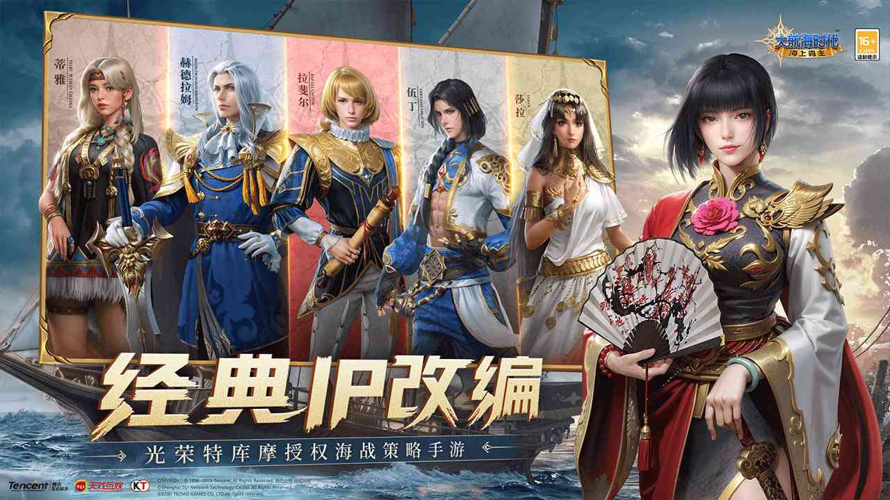 大航海时代海上霸主下载-腾讯大航海时代海上霸主官方版2.010.1 最新版截图