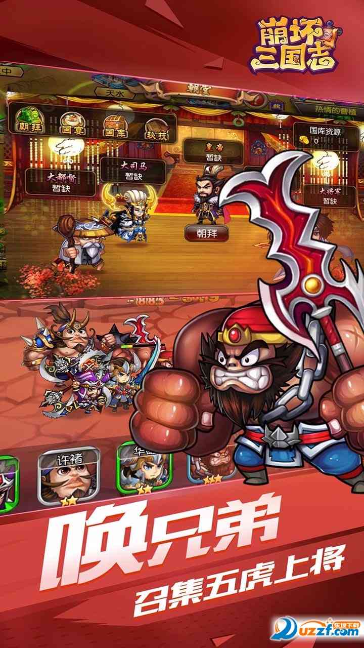 崩坏三国志手游1.0.1 安卓版截图