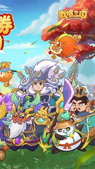 戳爆三国下载-戳爆三国v1.0.0 最新版截图