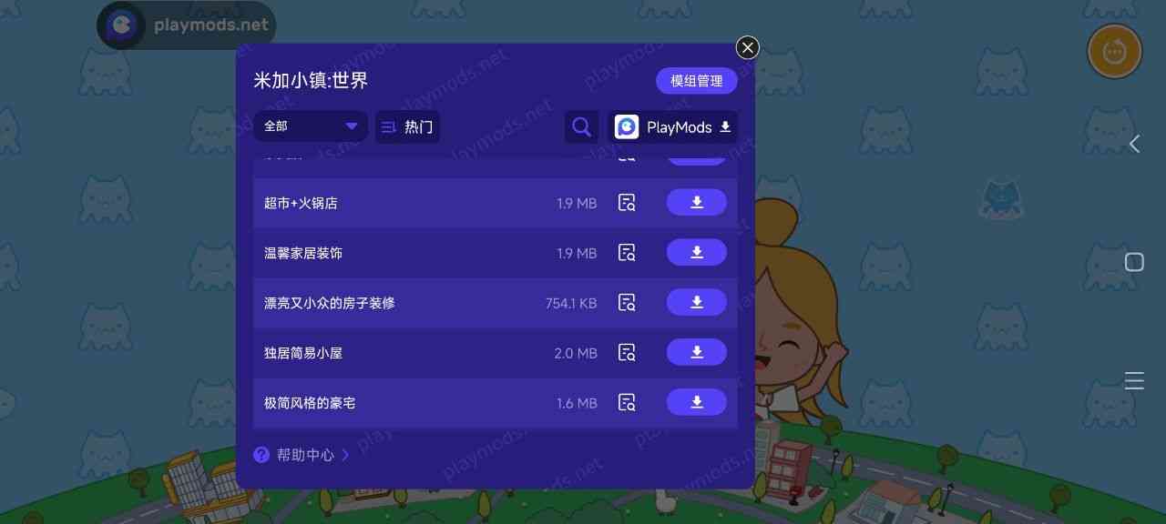 米加小镇世界无广告全部解锁版下载-米加小镇世界最新版破解版无广告1.98 国际版截图