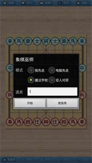 象棋巫师免费版本下载-象棋巫师v3.4.2 最新版截图