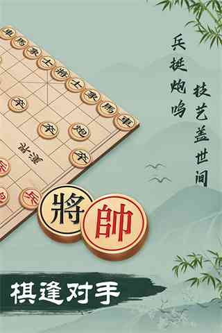 Chinese chess游戏下载-Chinese chess游戏v3.07 最新版截图