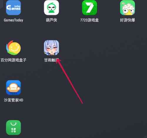 甘雨触摸