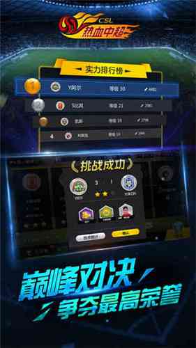 热血中超体验服下载-热血中超不删档体验版1.3.3 安卓版截图