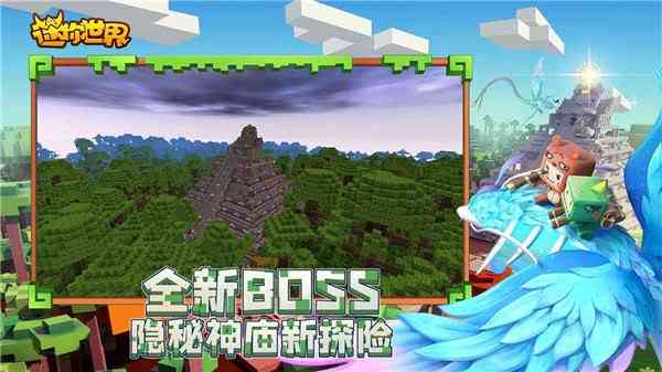 迷你世界雨林版本下载-迷你世界雨林版本0.51.0 安卓版截图