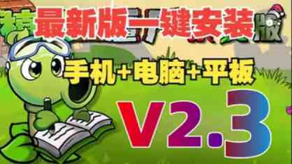 pvz杂交版手机版下载