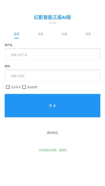 幻影智能王座ai版下载安装-幻影智能王座AI版1.1.3 最新版截图