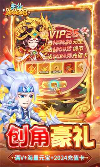 主公跑跑跑免费版下载-主公跑跑跑v1.0.0 安卓版截图
