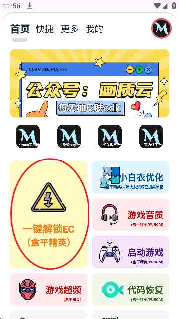 画质MxPro终极版下载-画质MxPro终极版(定制版)5.0 免费版无任务模式截图