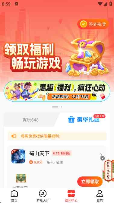 零点手游盒子APP下载安卓版-零点手游盒子4.0.42官方最新版截图