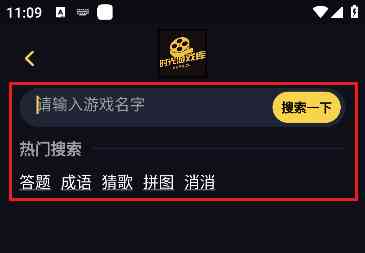 时光游戏库 时光游戏库