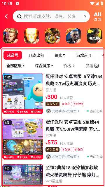 卖号帮(账号回收)APP