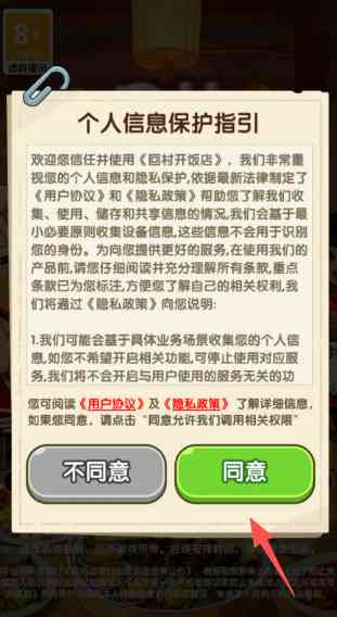 回村开饭店赚米小游戏