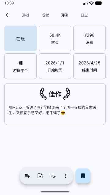 游迹-个人游戏管家