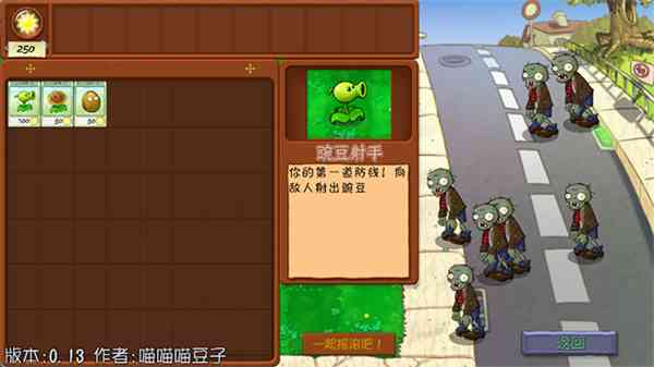 抽卡版PVZ下载-抽卡版PVZv0.60.0 最新版截图
