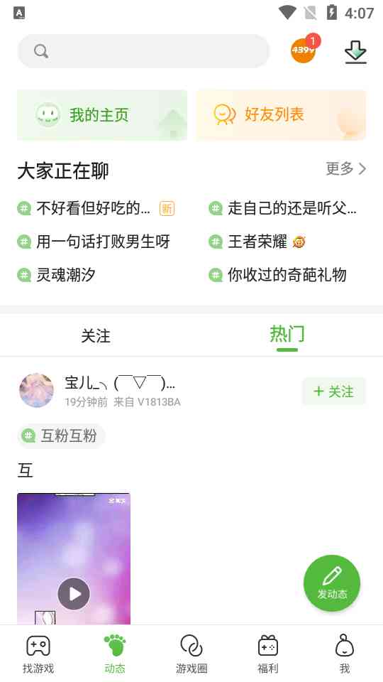 433游戏盒免费下载-433游戏盒最新版(4399游戏盒)9.4.0.72 官方版截图