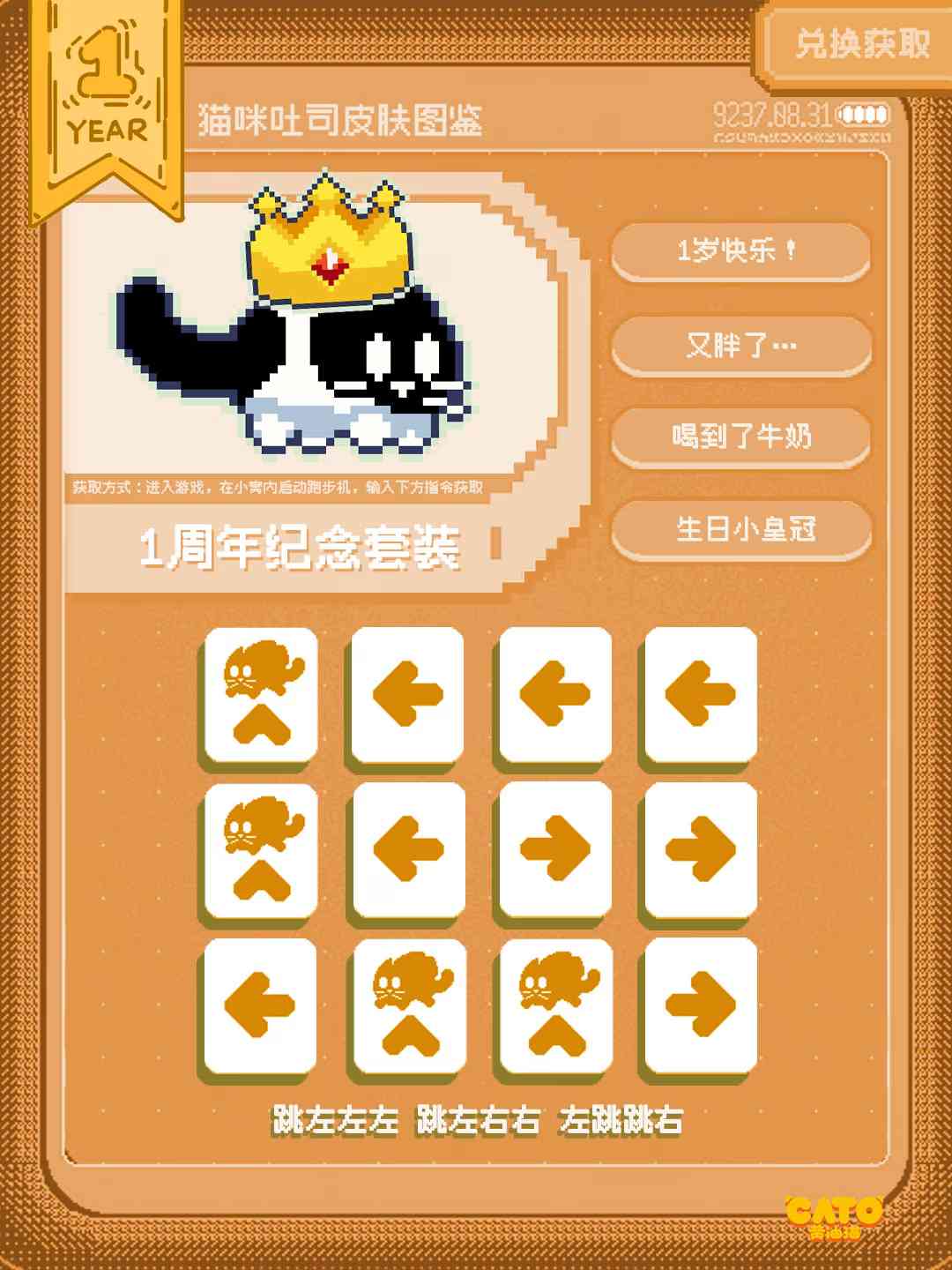 CATO黄油猫