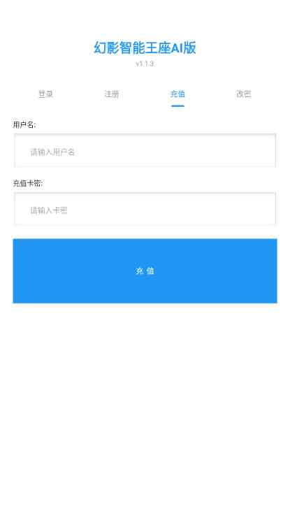 幻影智能王座ai版下载安装-幻影智能王座AI版1.1.3 最新版截图