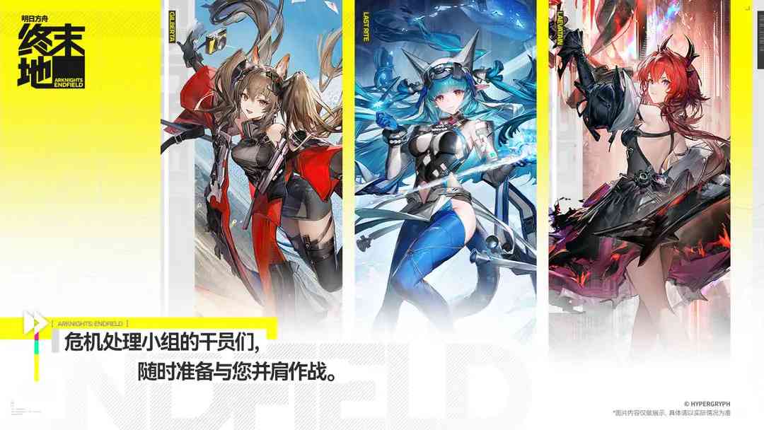 明日方舟终末地腾讯官服下载-明日方舟终末地腾讯版v1.2.5 最新版截图