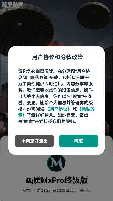 画质MxPro终极版下载-画质MxPro终极版(定制版)5.0 免费版无任务模式截图